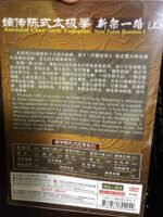 Ancestral Chen-style Taijiquan (Tai Chi) - New Form Routine I (Part I) (Mandarin audio; English/Chinese subtitle) 陳正雷 世傳陳式太極拳 - 新架一路 (3 DVD Set) - Image 4