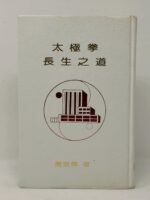 The Dao of Taijiquan: Way to Rejuvenation (Tai Chi) - Image 3